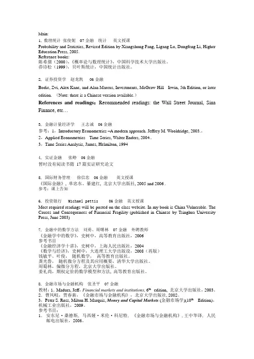 北大光华本科金融课程设置和书籍目录