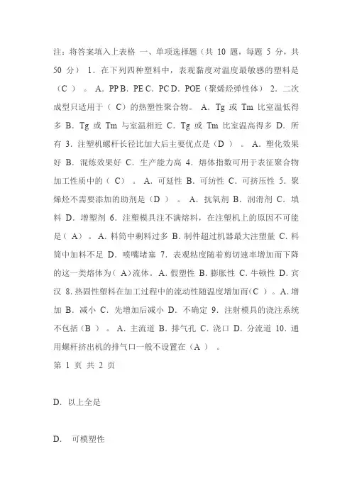 高分子材料成型加工原理》期末考试基本答案