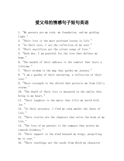 爱父母的情感句子短句英语