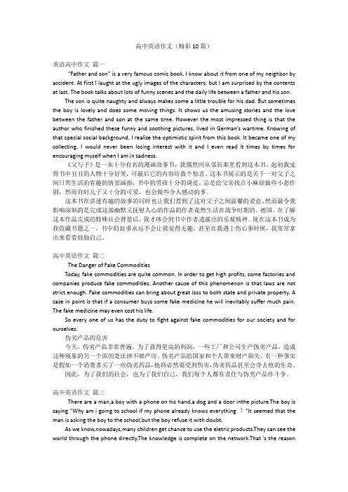 高中英语作文(精彩10篇)