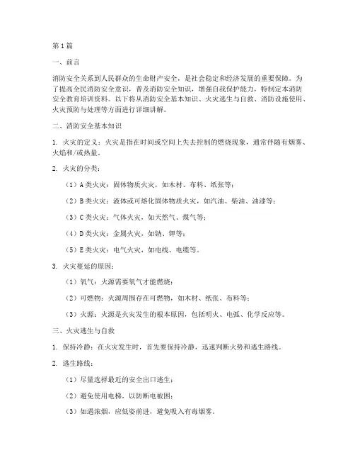 消防安全教育培训资料(2篇)