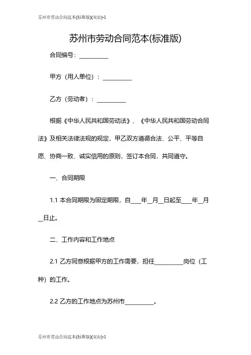 苏州市劳动合同范本(标准版)(双份)