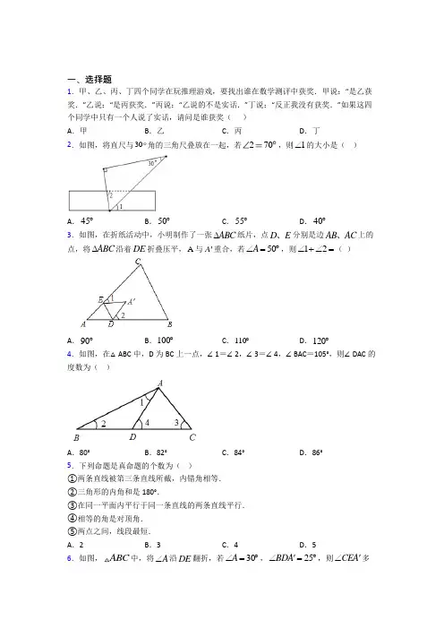 (典型题)初中数学八年级数学上册第七单元《平行线的证明》测试卷(有答案解析)(1)