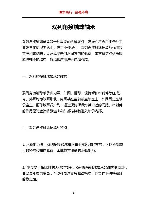 双列角接触球轴承