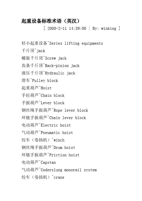 起重类英语