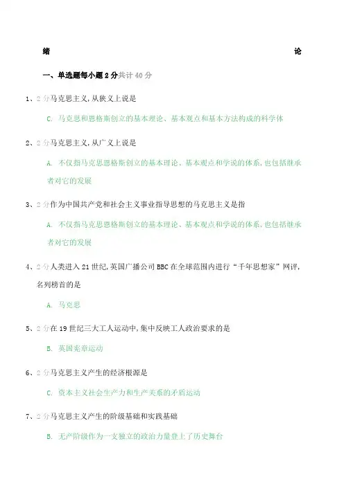 马克思题目及答案