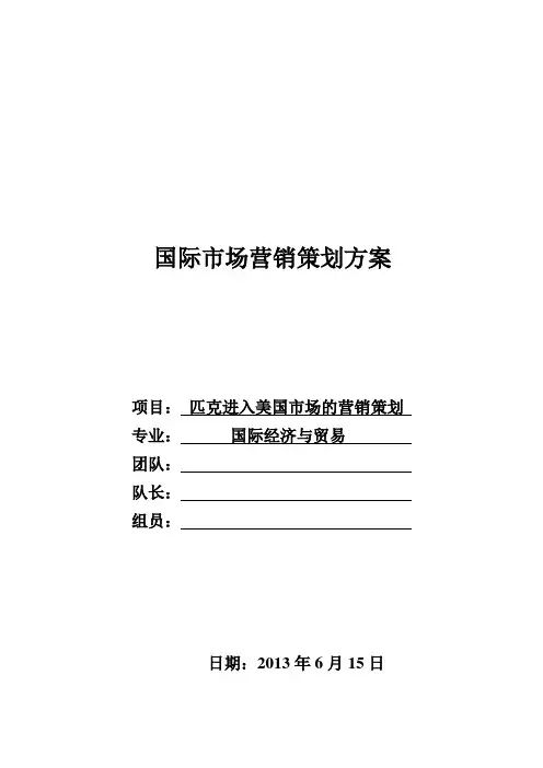 匹克进入美国市场的营销策略
