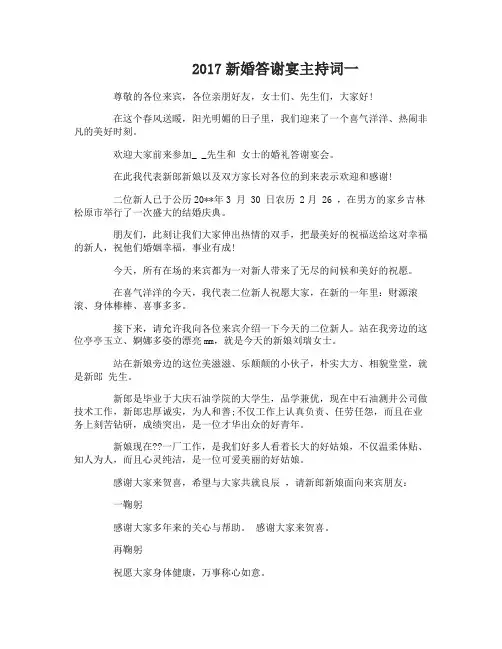 2017新婚答谢宴主持词