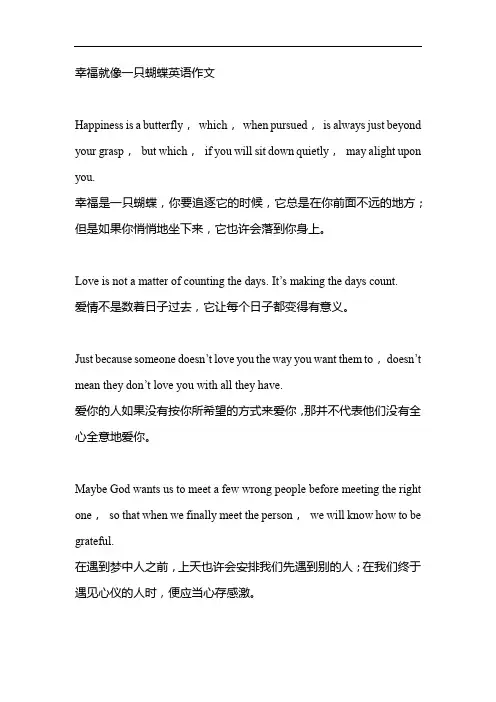 幸福就像一只蝴蝶英语作文