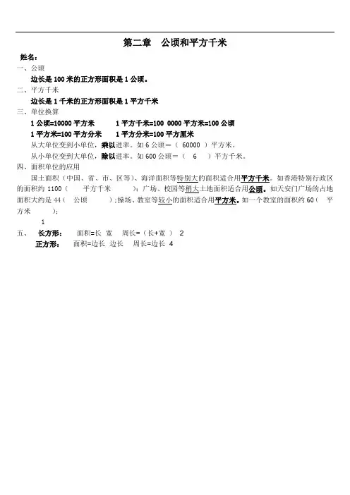 四年级上册数学.2 公顷和平方千米第二单元  公顷和平方千米知识点