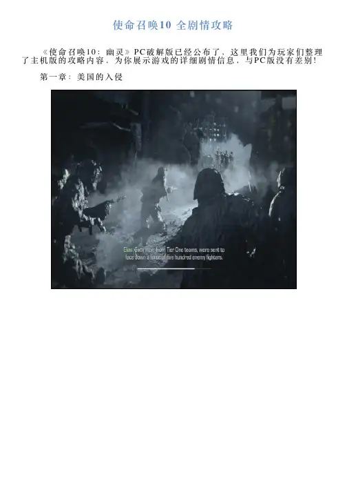 使命召唤10全剧情攻略
