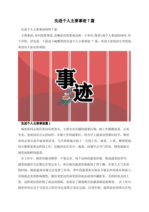先进个人主要事迹7篇