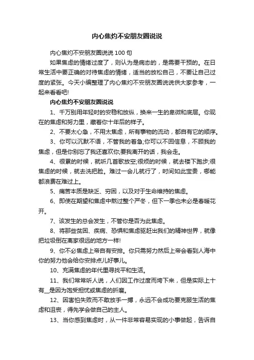 内心焦灼不安朋友圈说说