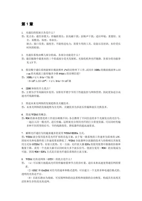 《光纤通信》习题解答