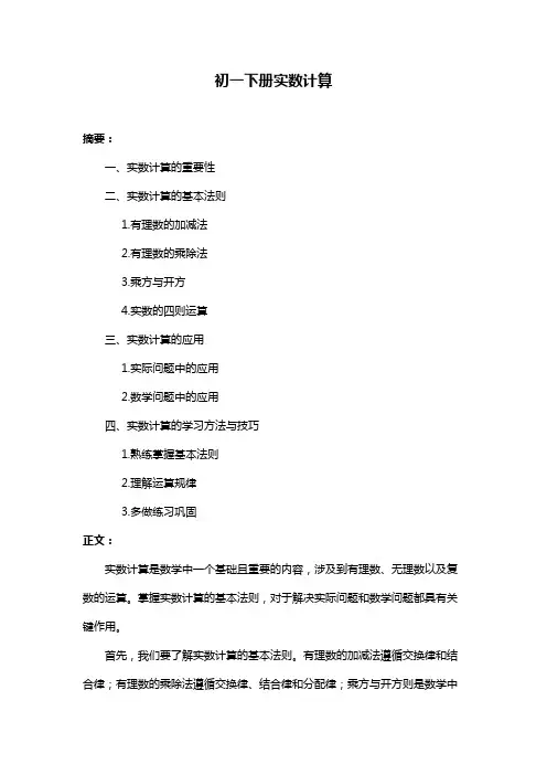 初一下册实数计算