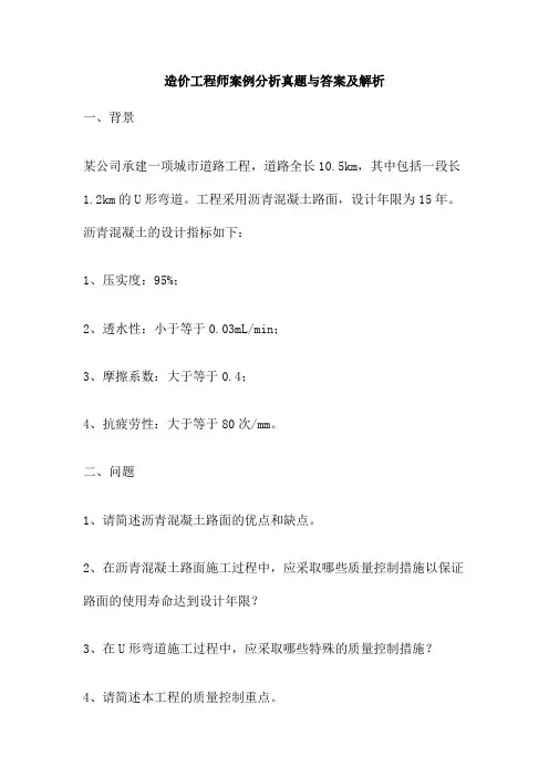 造价工程师案例分析真题与答案及解析