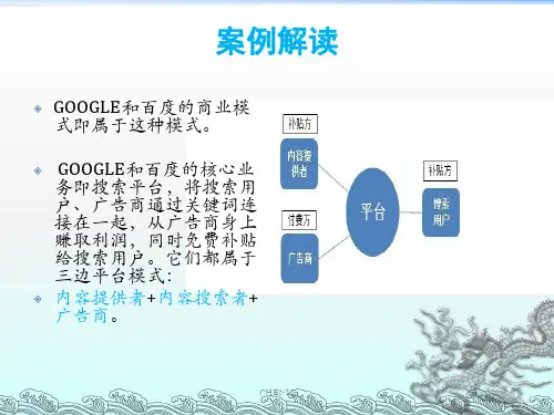 多边平台商业模式设计