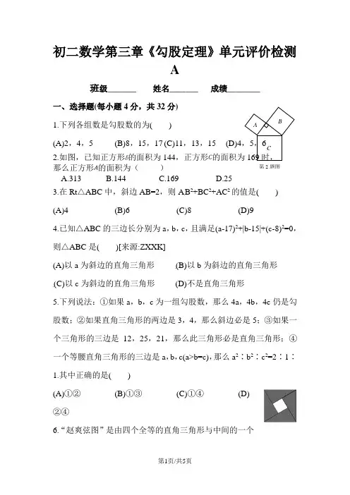 鲁教版(五四制)七年级上册数学试题-第三章《勾股定理》单元测试
