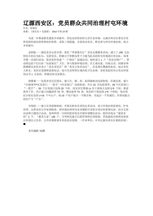辽源西安区：党员群众共同治理村屯环境