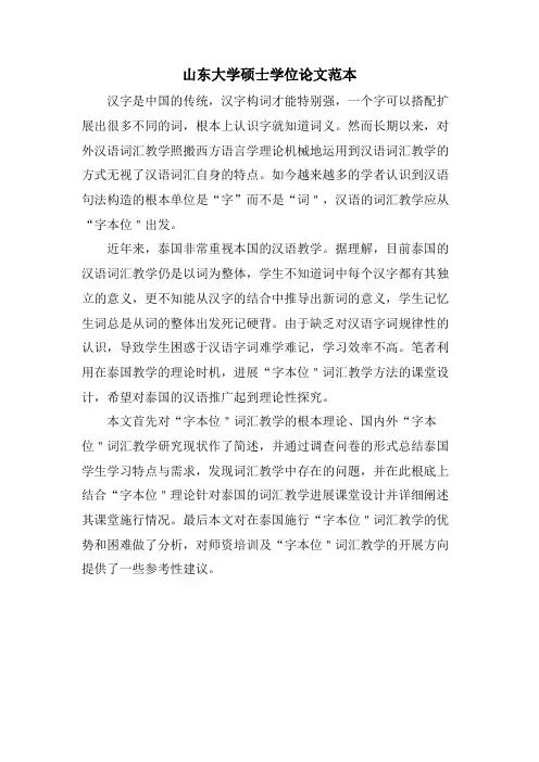 山东大学硕士学位论文范本