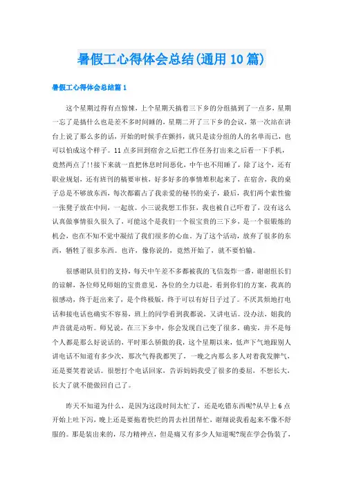 暑假工心得体会总结(通用10篇)