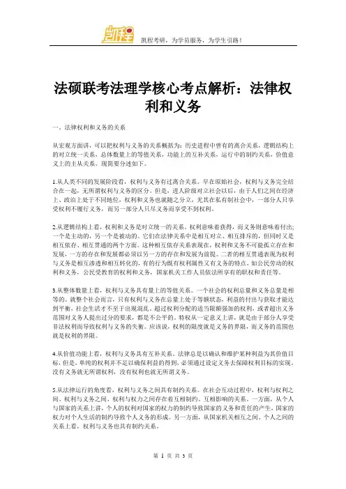 法硕联考法理学核心考点解析：法律权利和义务