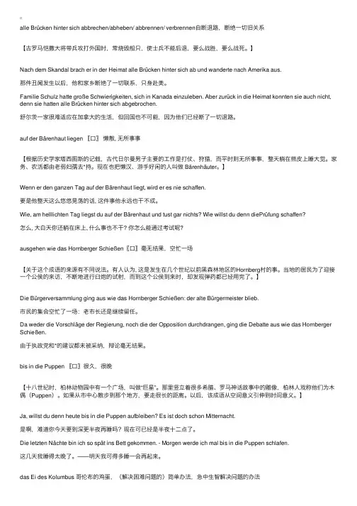 德语成语溯源（十四）来自历史事件