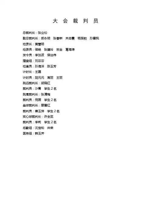 运动会报名表