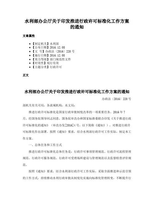 水利部办公厅关于印发推进行政许可标准化工作方案的通知