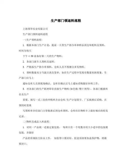生产部门领退料流程