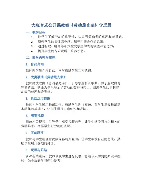 大班音乐公开课教案《劳动最光荣》含反思