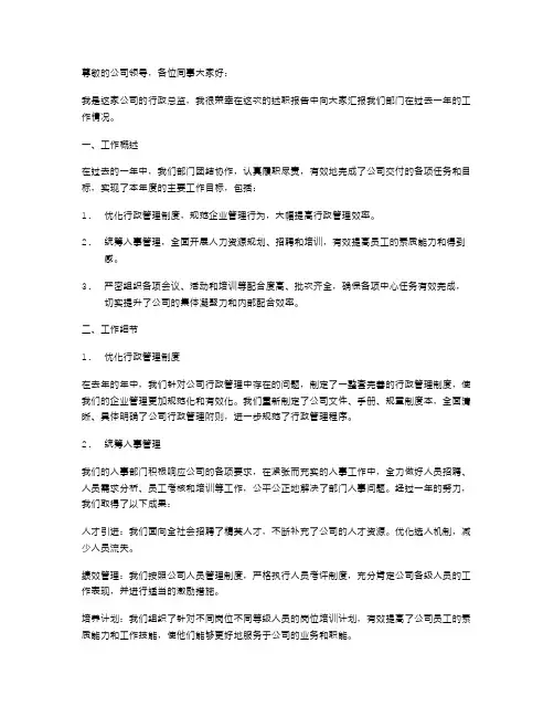 行政总监述职报告行政总监述职报告范例