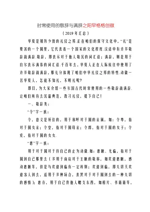 常用的敬辞与谦辞