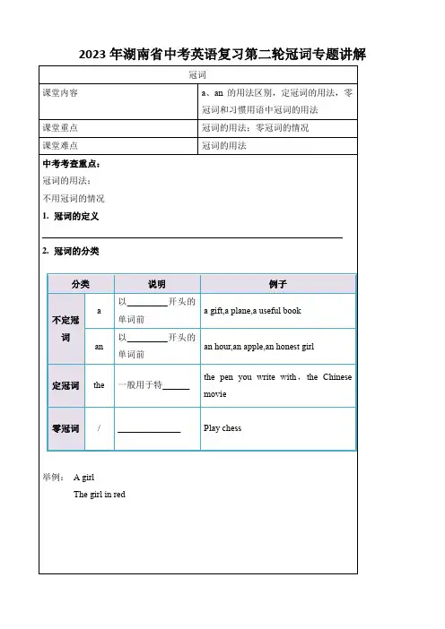 2023年湖南省中考英语复习第二轮冠词专题讲解