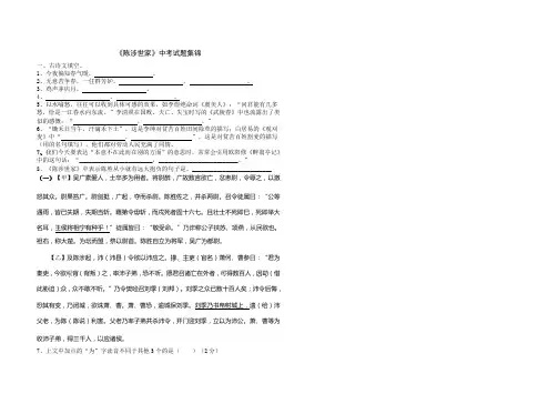 《陈涉世家》中考试题集锦+答案