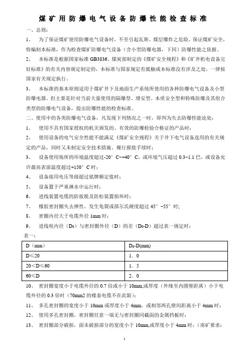 防爆细则