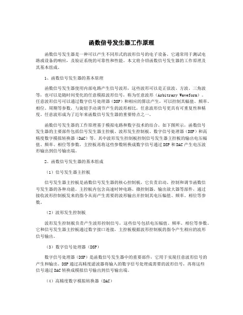 函数信号发生器工作原理