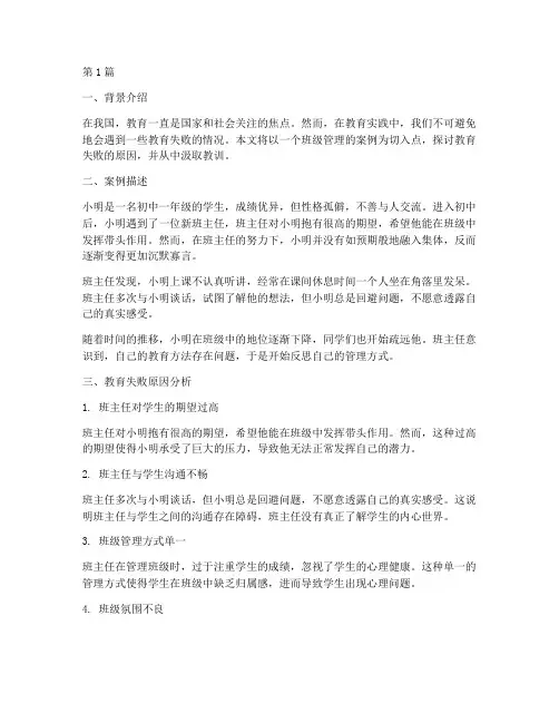 教育失败教训的案例(2篇)