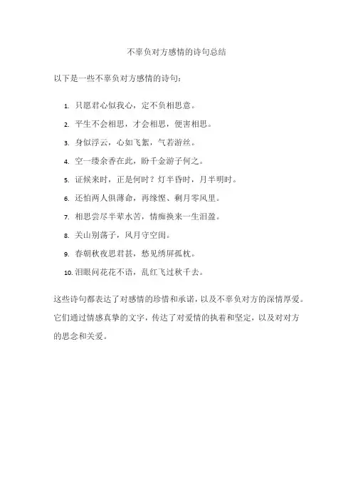 不辜负对方感情的诗句