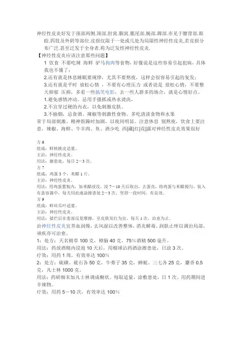神经性皮炎简介