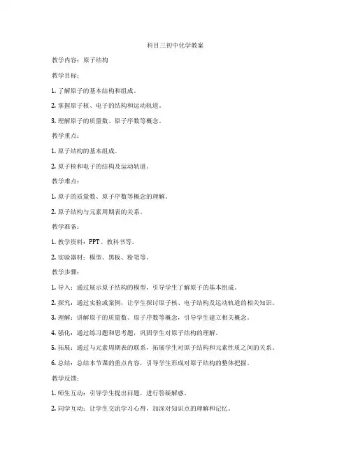 科目三初中化学教案
