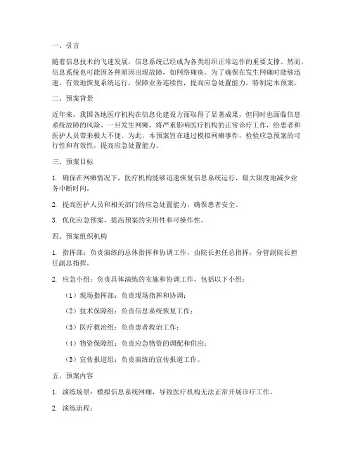 发生网瘫的应急预案演练