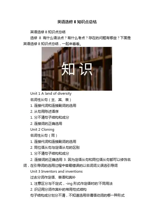 英语选修8知识点总结