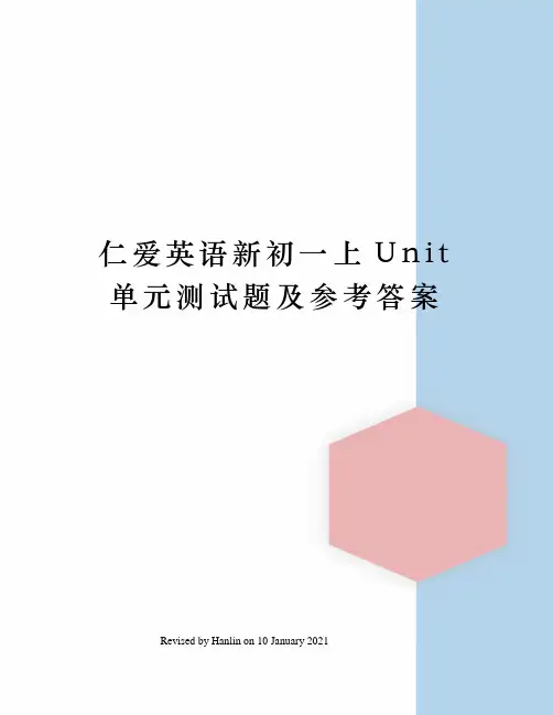 仁爱英语新初一上Unit单元测试题及参考答案
