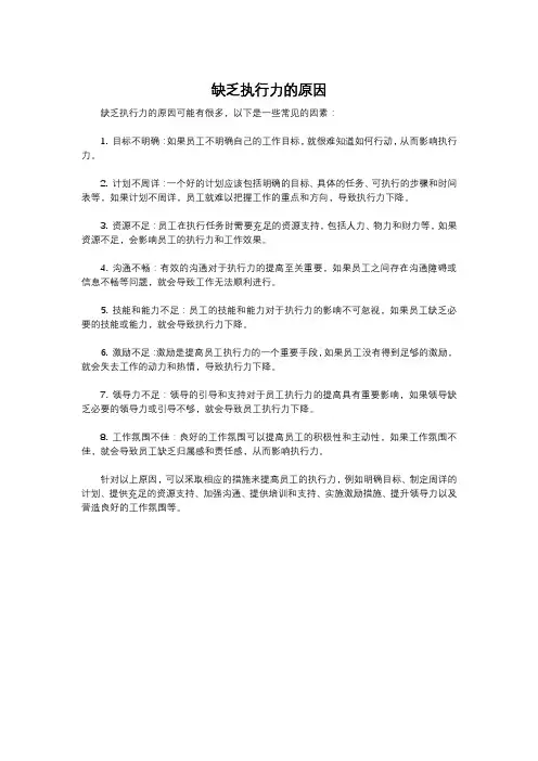 缺乏执行力的原因