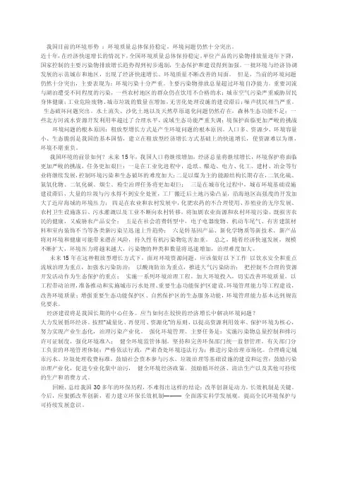 我国目前的环境形势