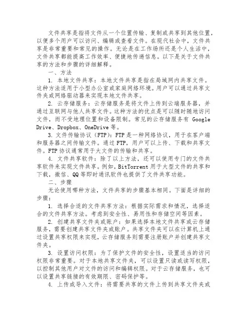 文件共享的方法和步骤