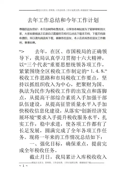去年工作总结和今年工作计划