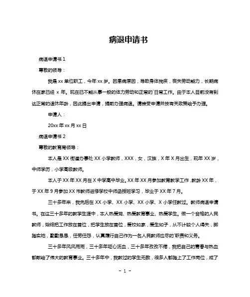 病退申请书
