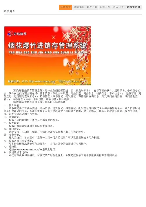 烟花爆竹进销存管理系统